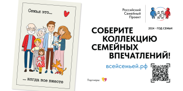 2024-Год семьи 2024-Год семьи.