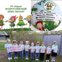 Всероссийский день эколят Всероссийский день эколят.