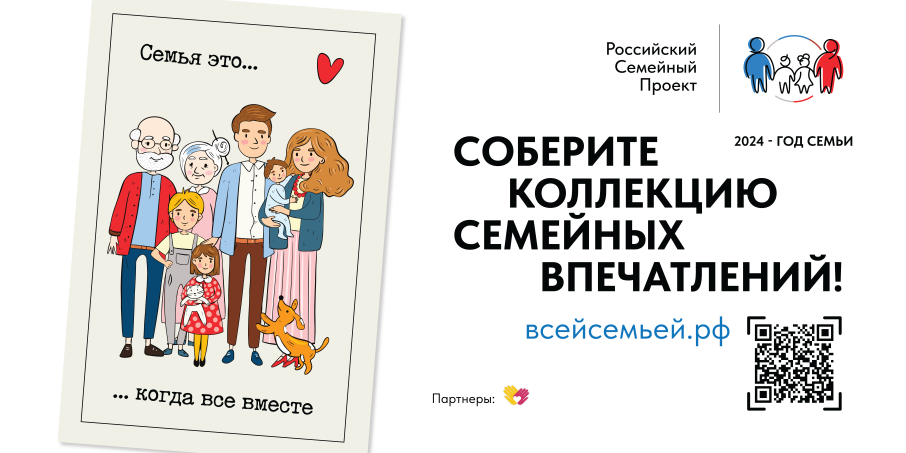 2024-Год семьи 2024-Год семьи.